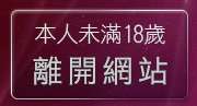 本人未滿18歲，離開qq交友